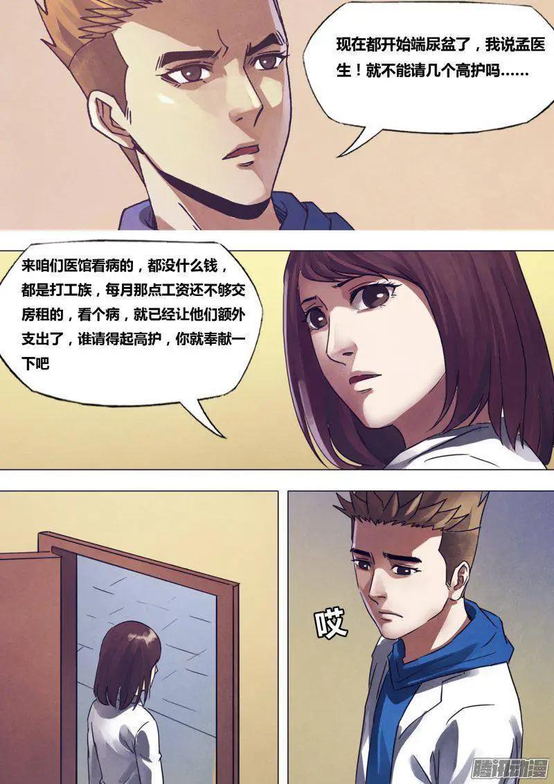 《地狱神医》第169章 如影随形 第10页
