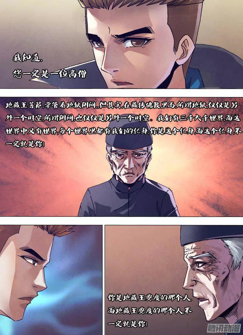 《地狱神医》第169章 如影随形 第3页