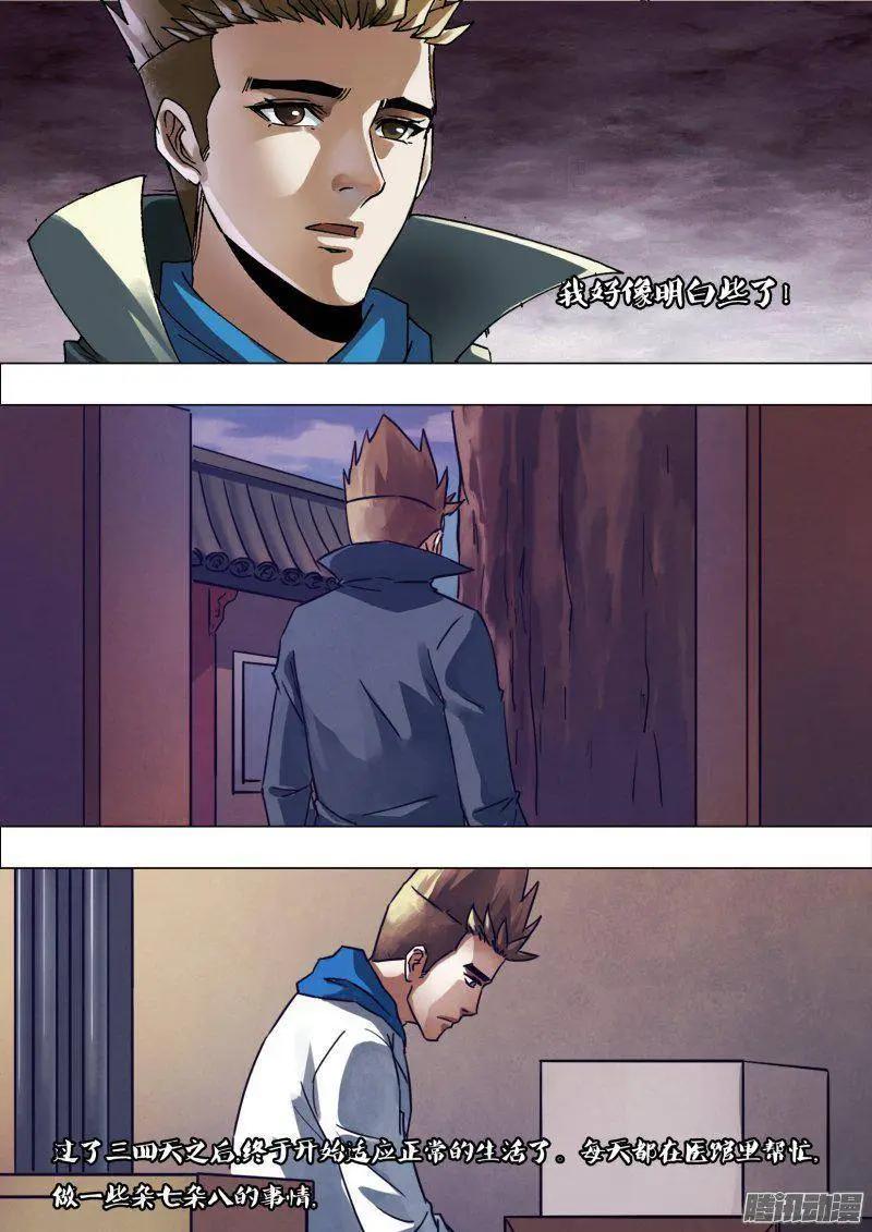 《地狱神医》第169章 如影随形 第4页