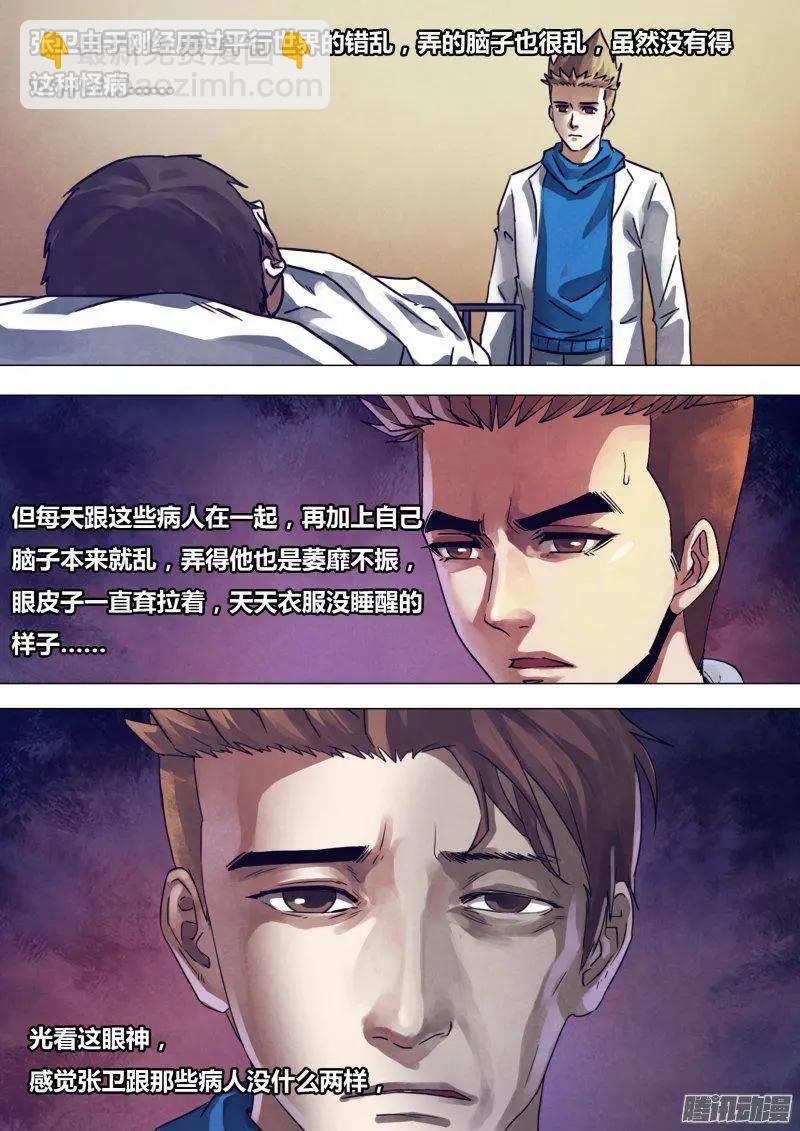 《地狱神医》第169章 如影随形 第8页