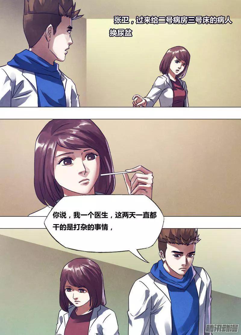 《地狱神医》第169章 如影随形 第9页