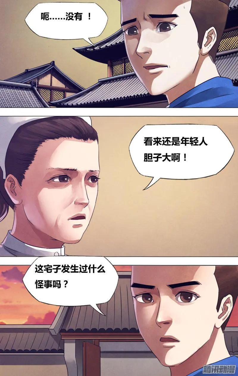 《地狱神医》第171章 不愧屋漏 第10页
