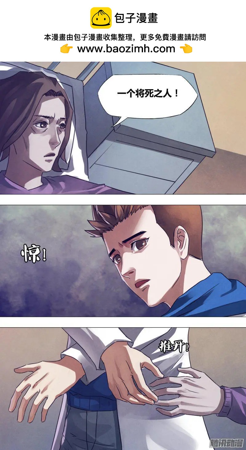 《地狱神医》第171章 不愧屋漏 第2页