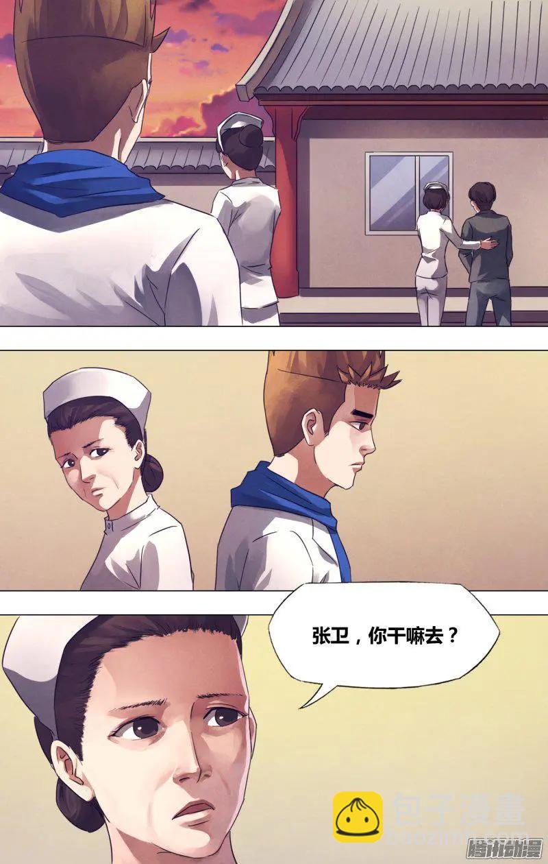 《地狱神医》第171章 不愧屋漏 第6页