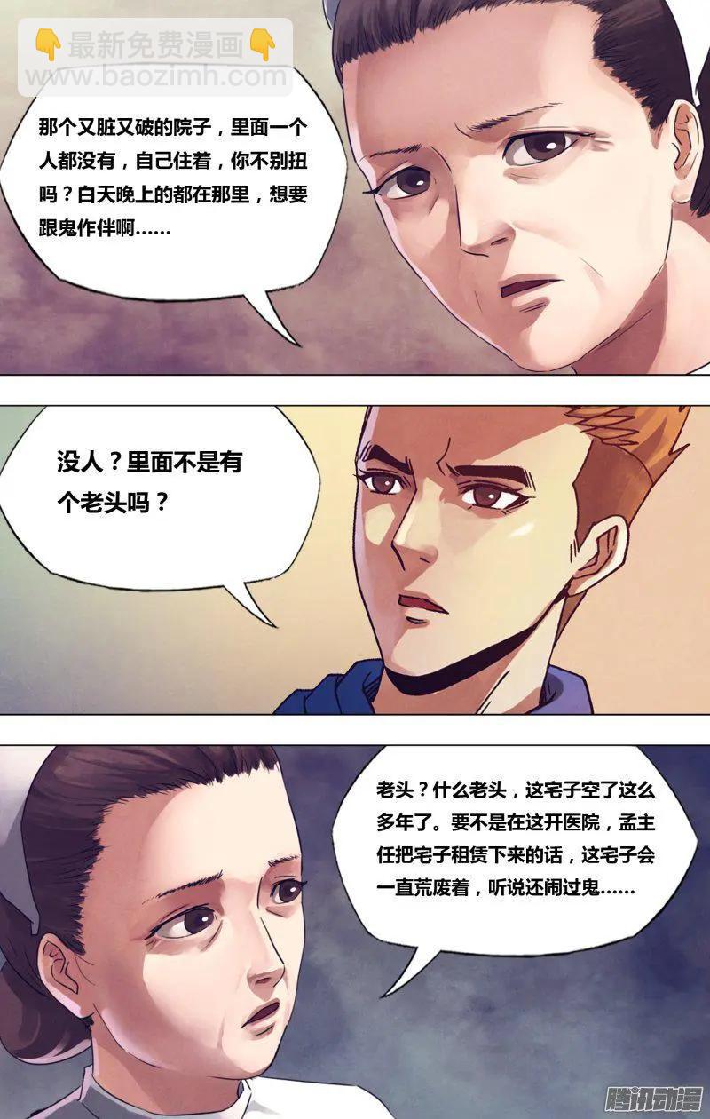 《地狱神医》第171章 不愧屋漏 第8页