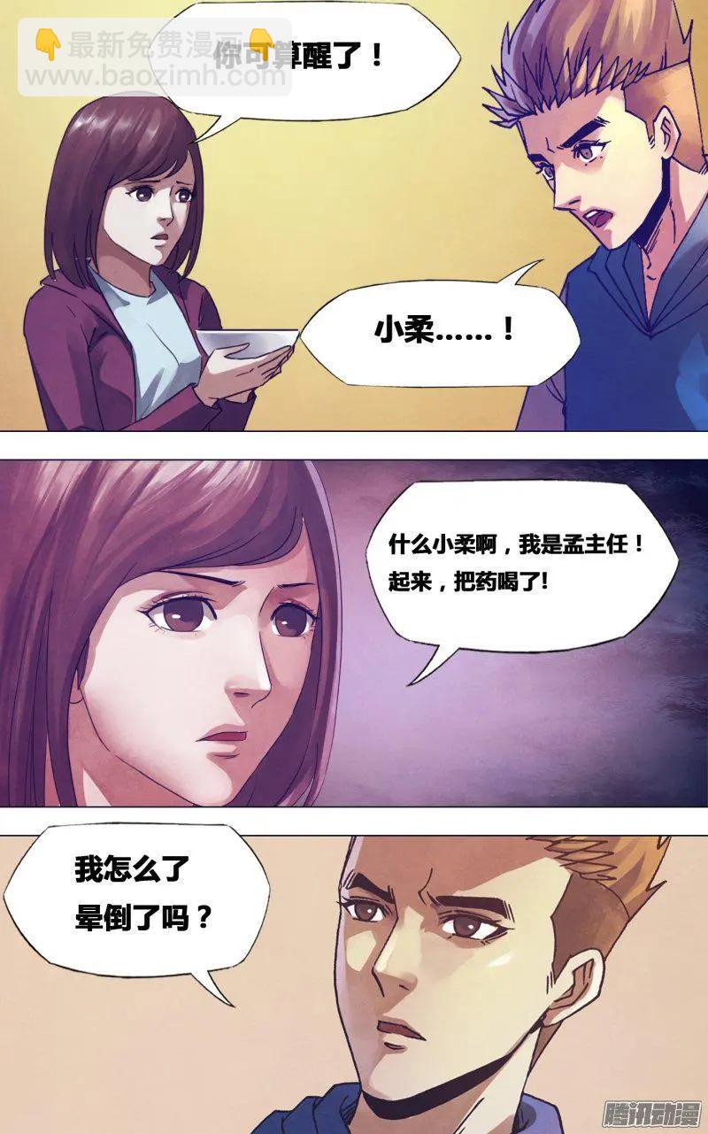 《地狱神医》第174章 雷嗔电怒 第7页