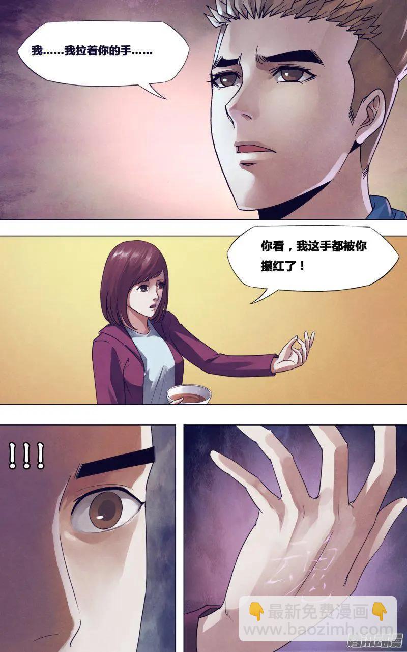 《地狱神医》第174章 雷嗔电怒 第9页