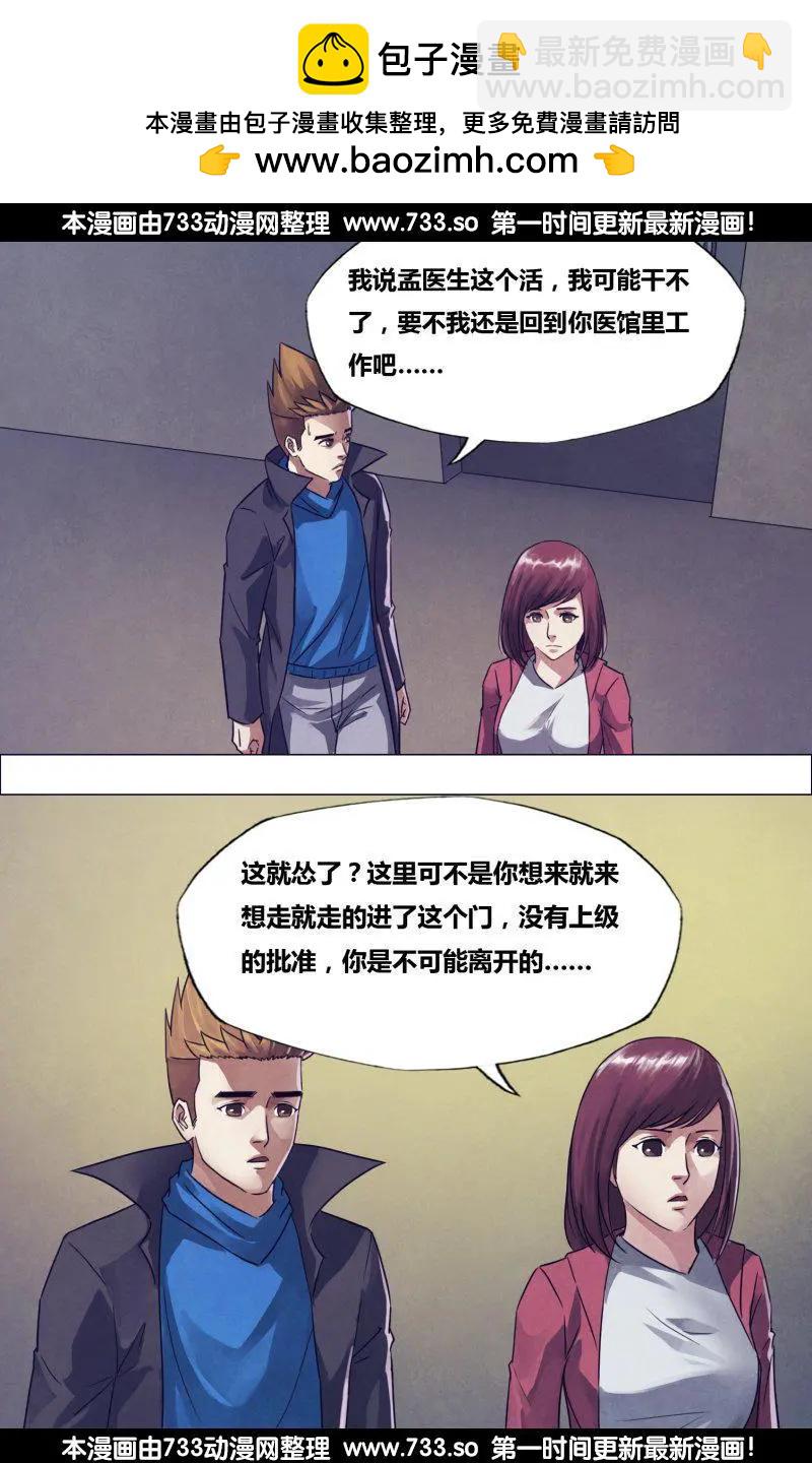 《地狱神医》第176章 走马之任 第10页