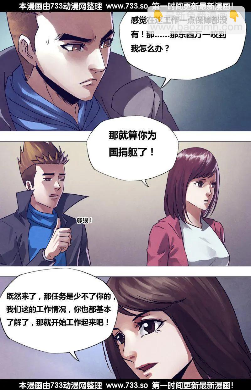 《地狱神医》第176章 走马之任 第11页