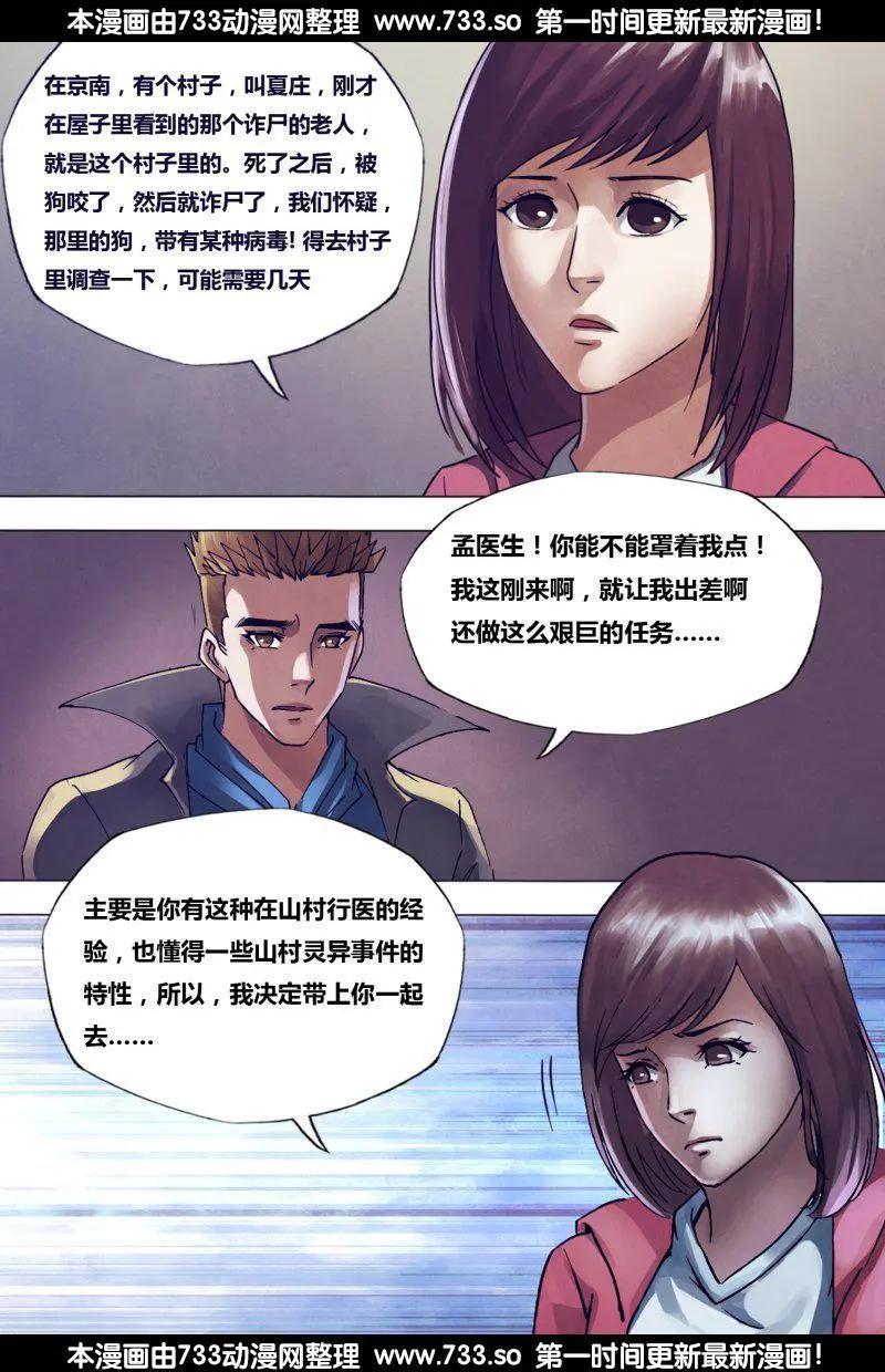 《地狱神医》第176章 走马之任 第13页