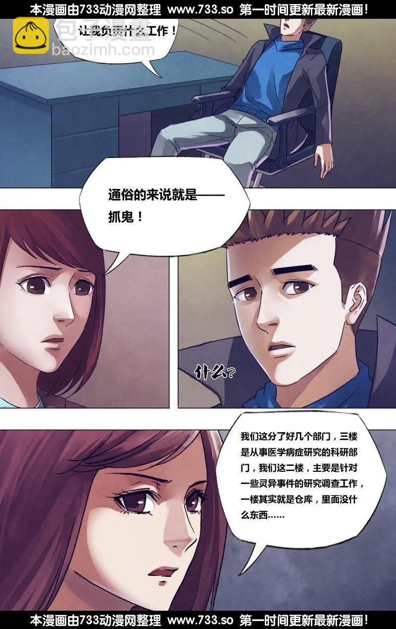 《地狱神医》第176章 走马之任 第3页