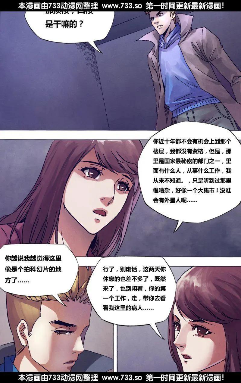 《地狱神医》第176章 走马之任 第4页