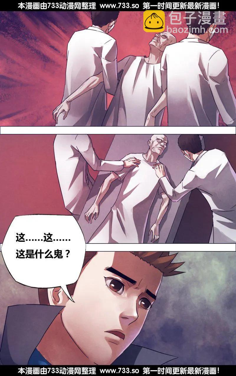 《地狱神医》第176章 走马之任 第8页