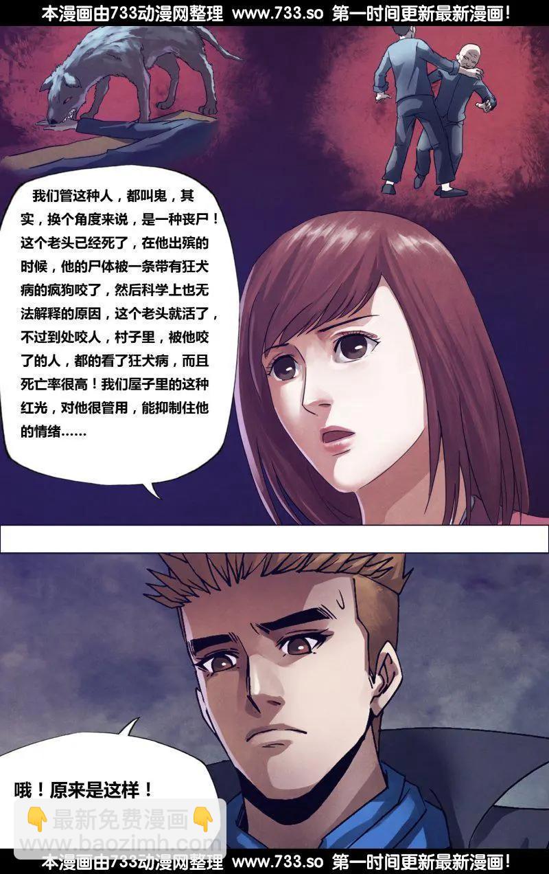 《地狱神医》第176章 走马之任 第9页
