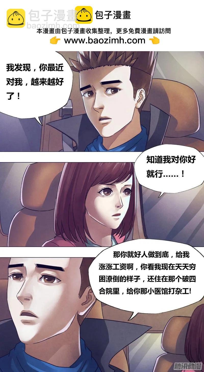 《地狱神医》第175章 知难而进 第2页