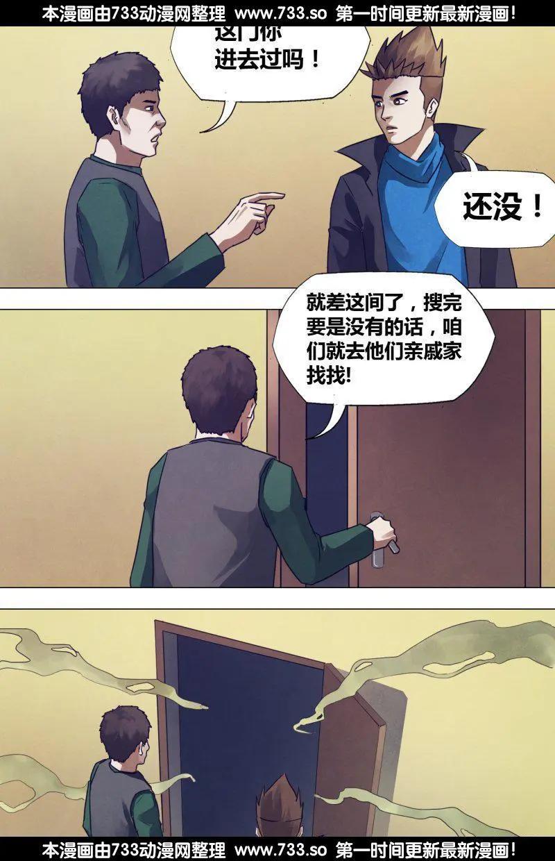 《地狱神医》第179章 暗室屋漏 第10页