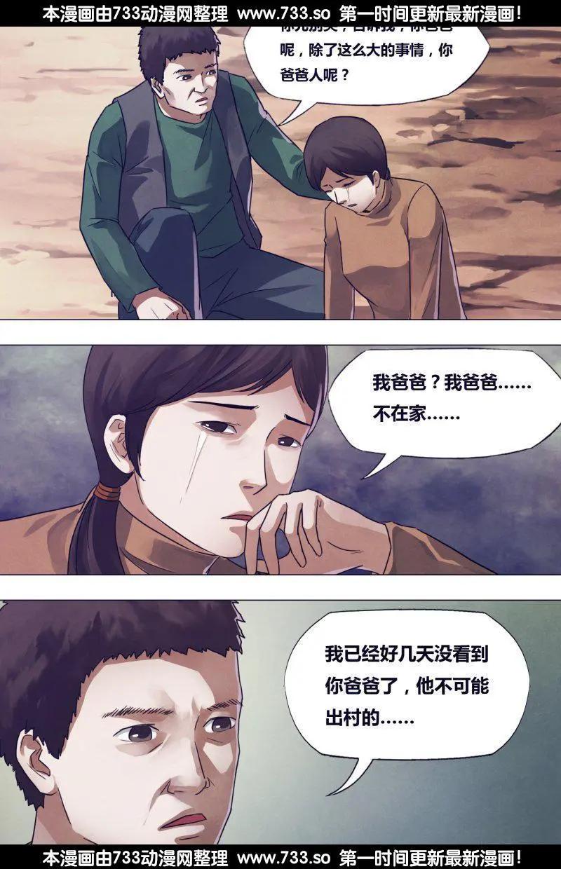 《地狱神医》第179章 暗室屋漏 第3页
