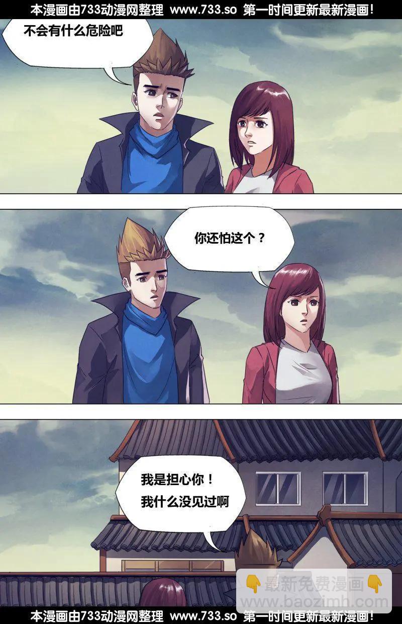 《地狱神医》第179章 暗室屋漏 第6页