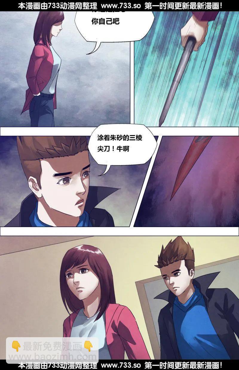 《地狱神医》第179章 暗室屋漏 第7页