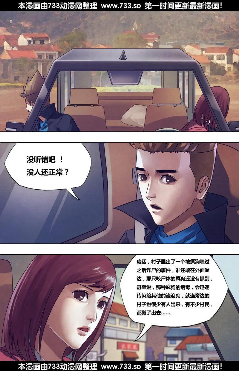 《地狱神医》第177章 秦庭之哭 第11页