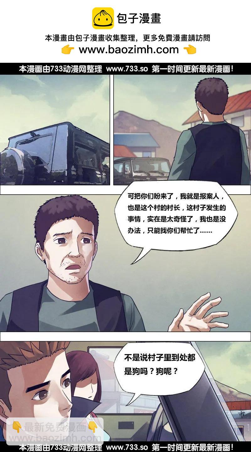 《地狱神医》第177章 秦庭之哭 第14页