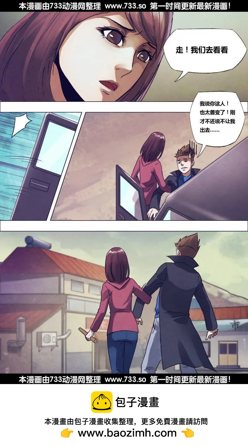 《地狱神医》第177章 秦庭之哭 第16页