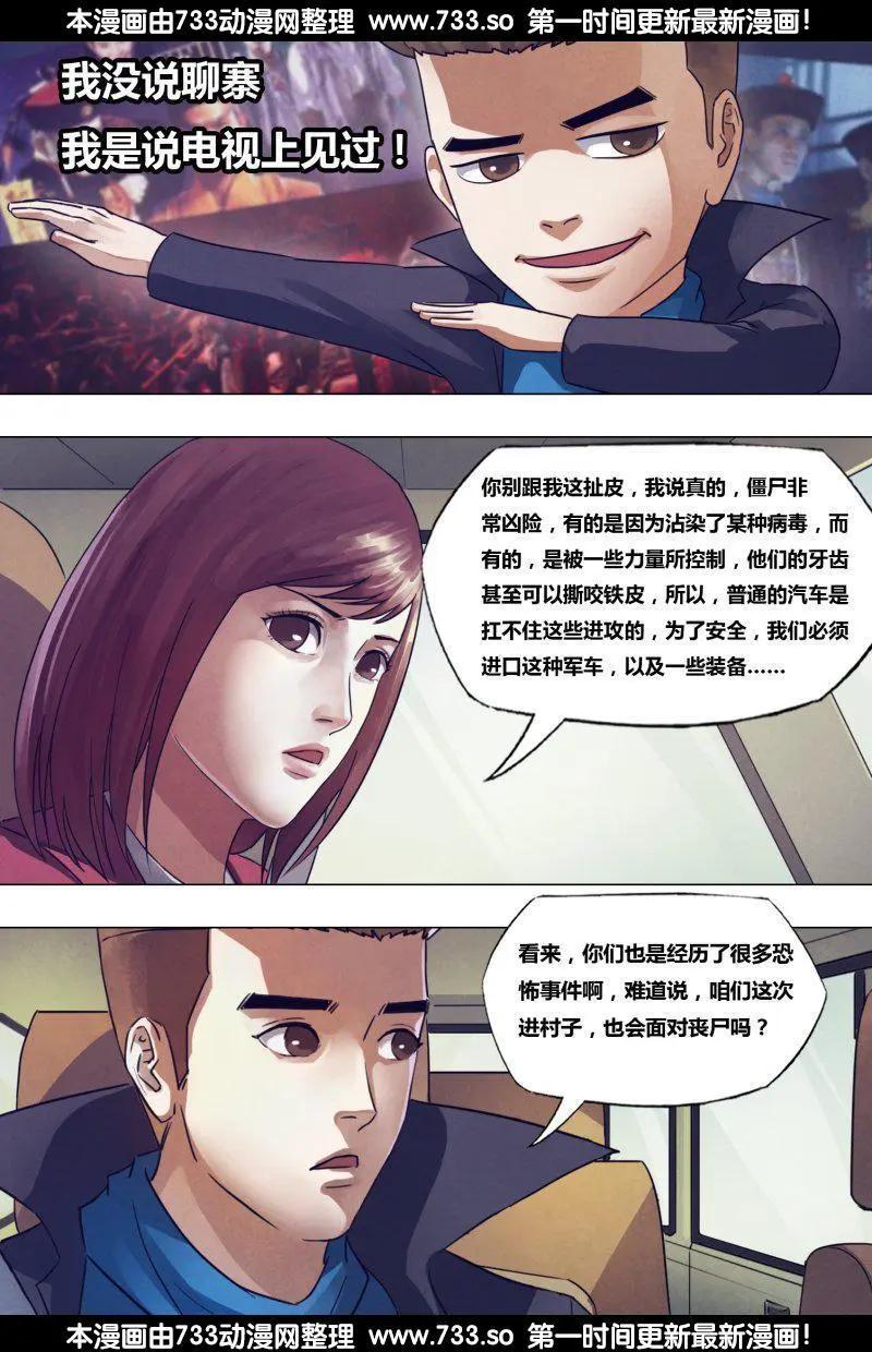 《地狱神医》第177章 秦庭之哭 第3页