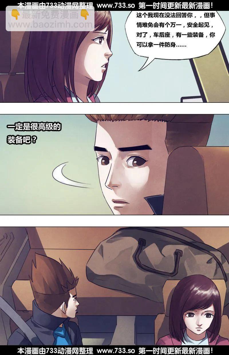 《地狱神医》第177章 秦庭之哭 第4页