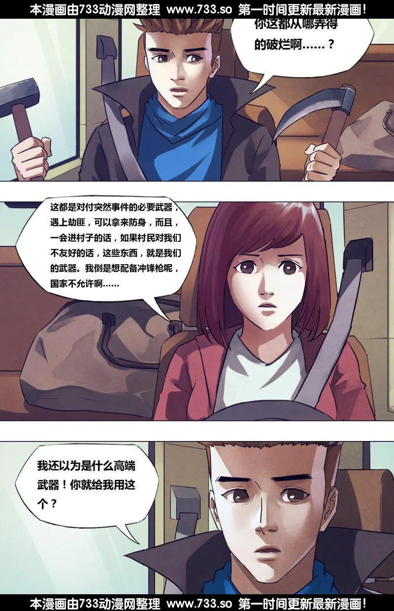 《地狱神医》第177章 秦庭之哭 第6页