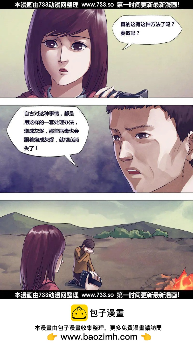 《地狱神医》第178章 马革裹尸 第12页