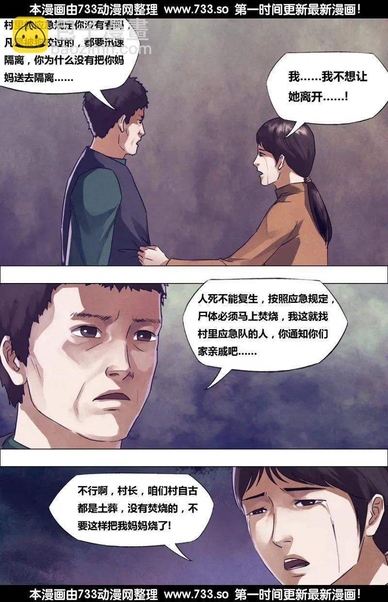 《地狱神医》第178章 马革裹尸 第5页