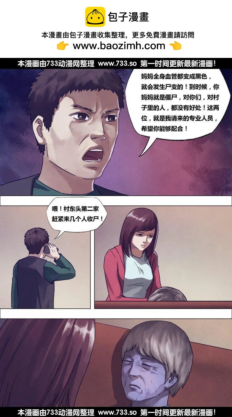 《地狱神医》第178章 马革裹尸 第6页