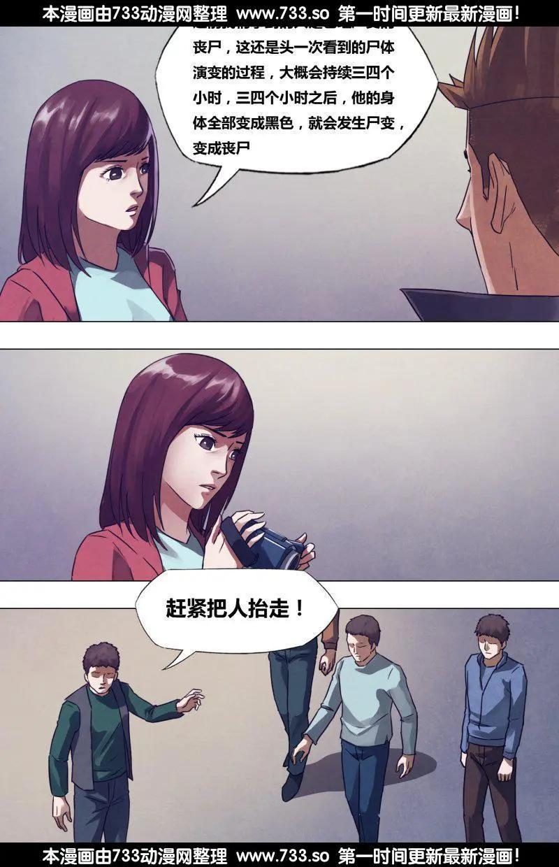 《地狱神医》第178章 马革裹尸 第7页