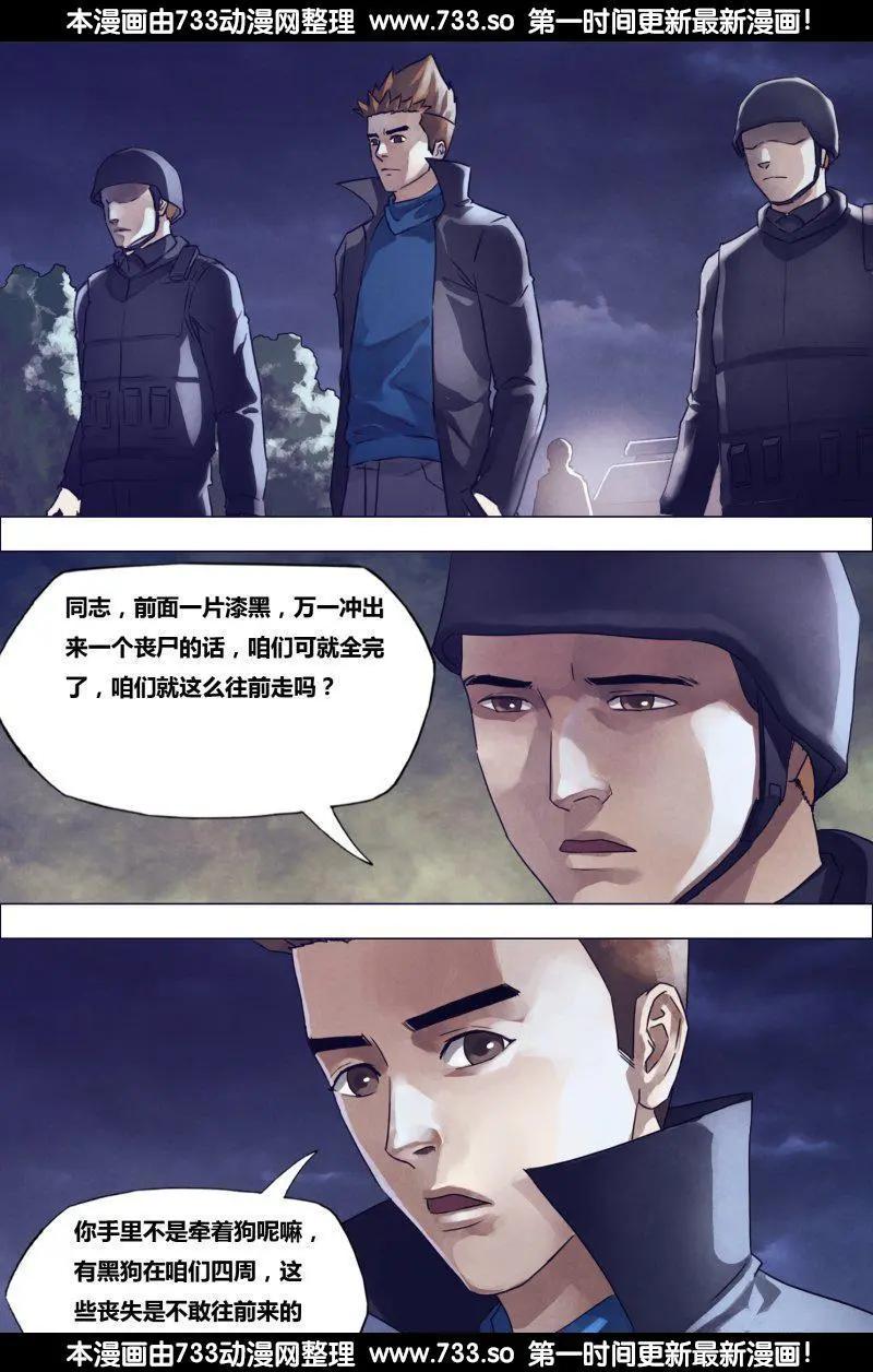 《地狱神医》第184章 飞鹰走犭 第10页