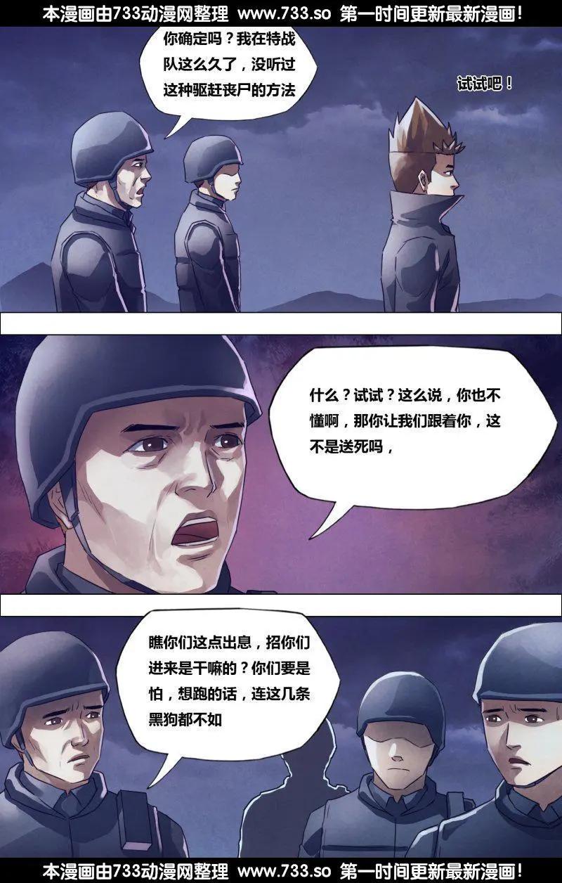 《地狱神医》第184章 飞鹰走犭 第11页