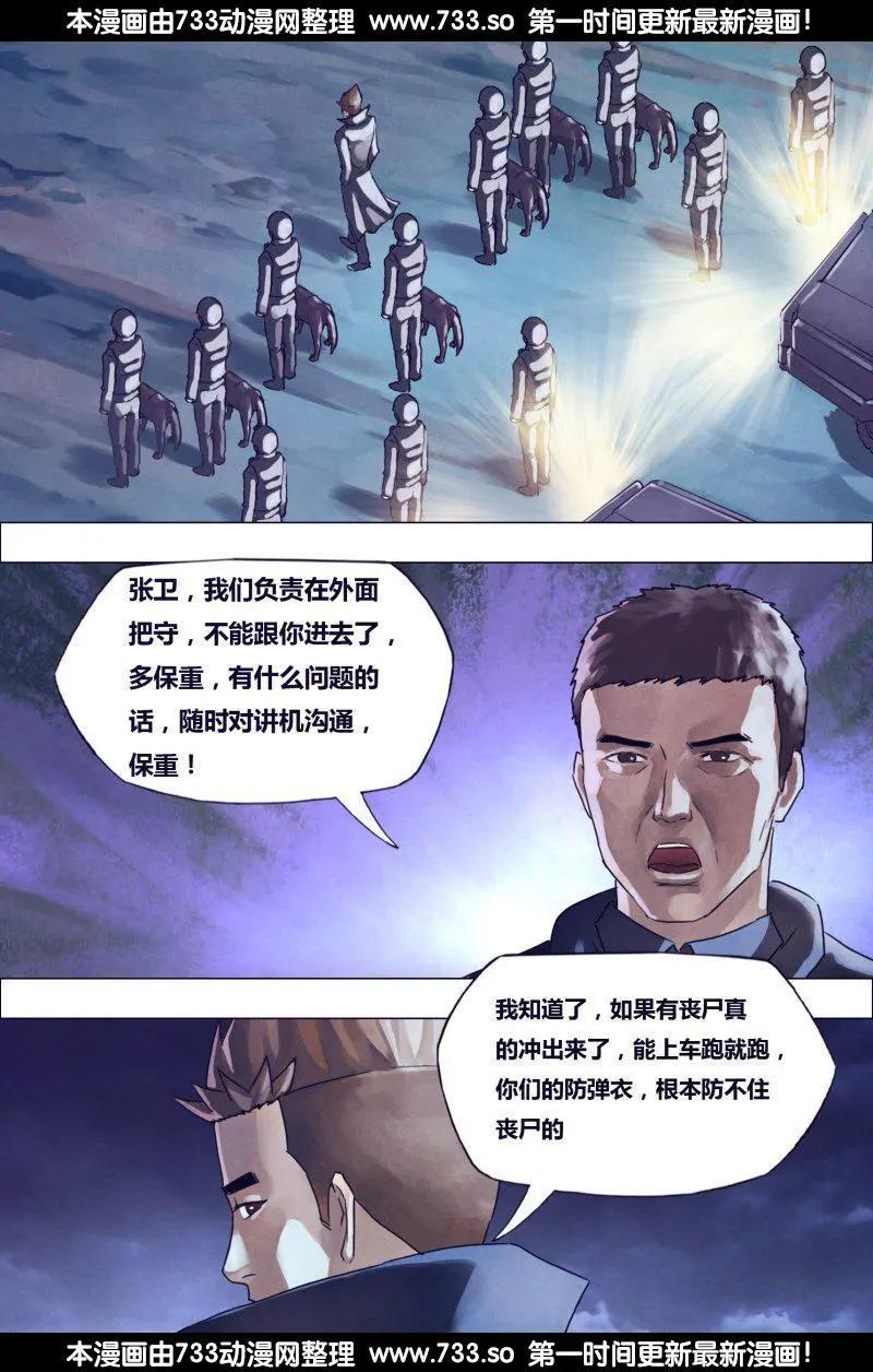 《地狱神医》第184章 飞鹰走犭 第9页
