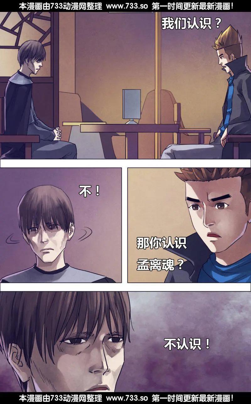 《地狱神医》第183章 有约在先 第5页
