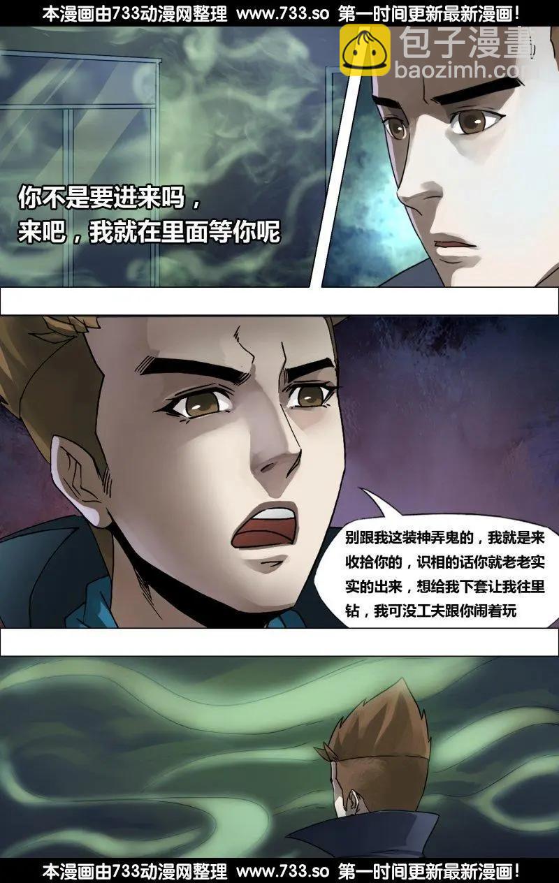 《地狱神医》第186章 蛊惑之心 第10页