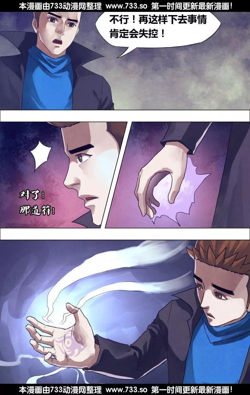《地狱神医》第186章 蛊惑之心 第7页