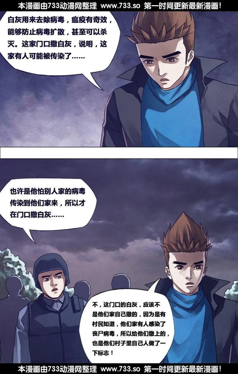 《地狱神医》第185章 麒麟皮下 第3页