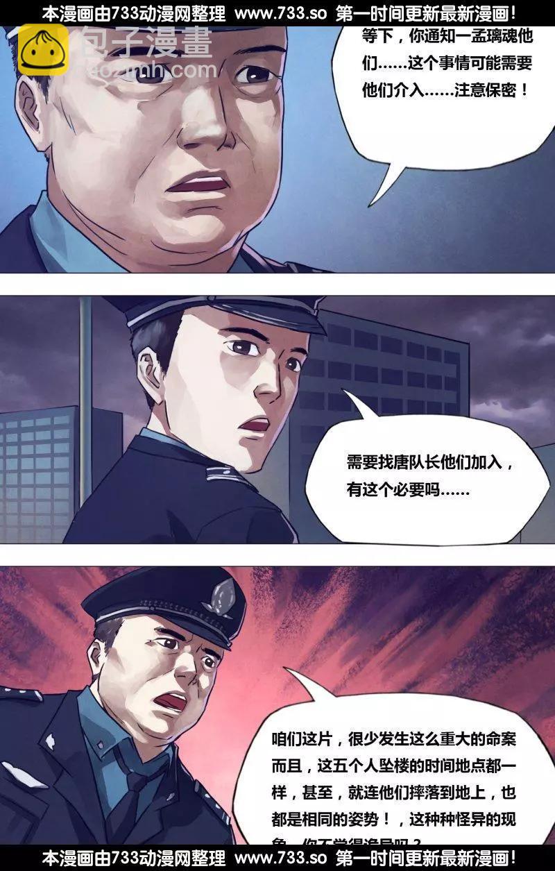《地狱神医》第191章 老吏断狱 第11页