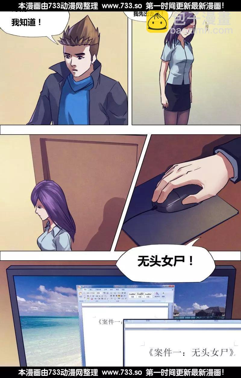 《地狱神医》第191章 老吏断狱 第5页