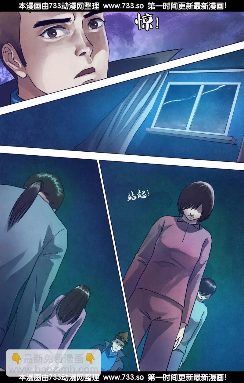 《地狱神医》第192章 五行葬魂 第11页