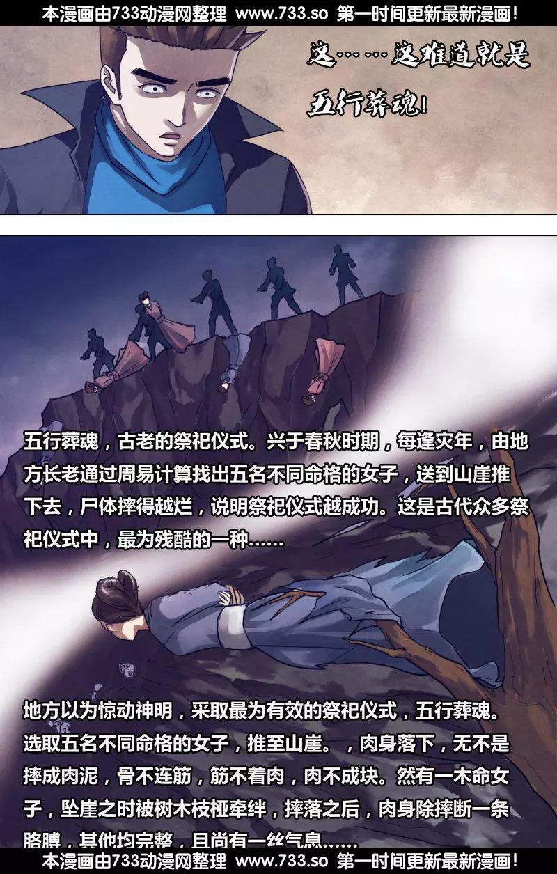 《地狱神医》第192章 五行葬魂 第3页