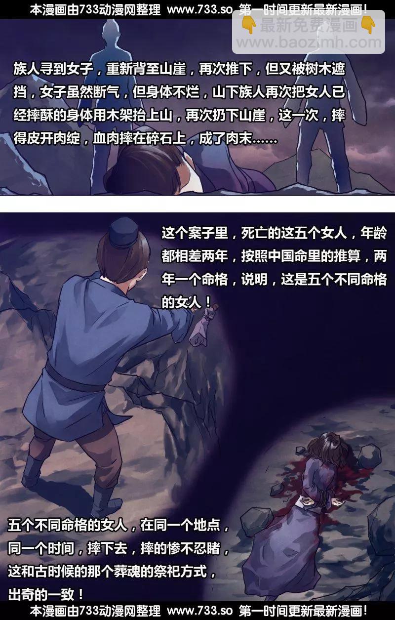 《地狱神医》第192章 五行葬魂 第4页
