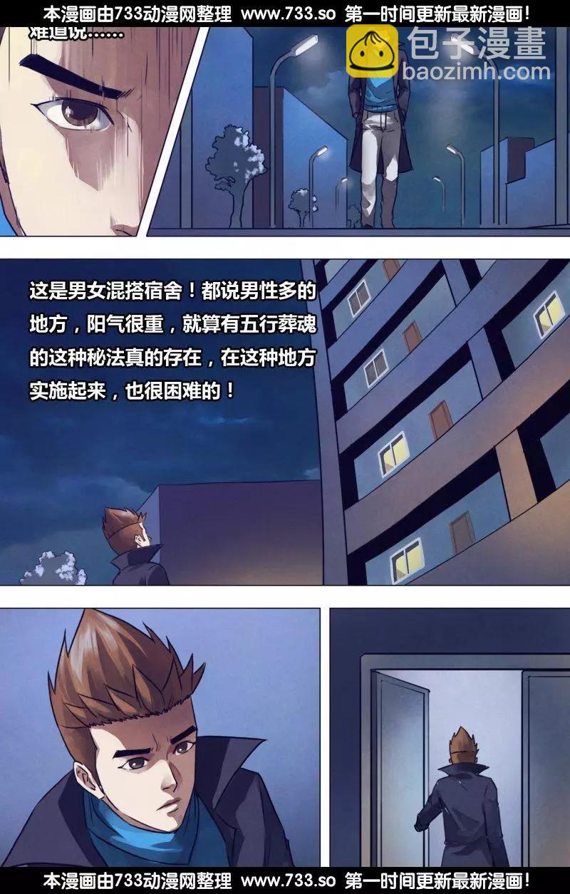 《地狱神医》第192章 五行葬魂 第5页