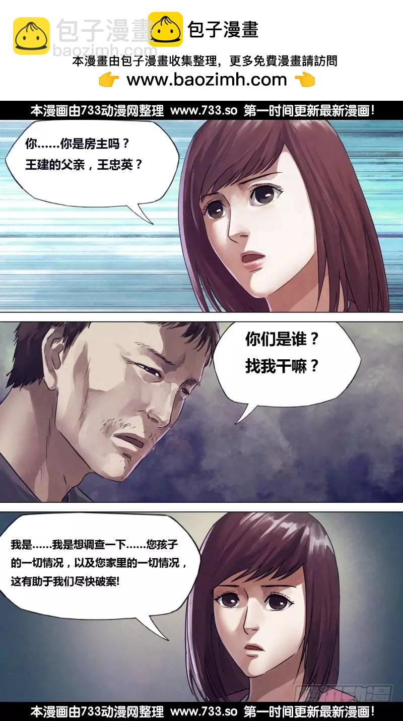 《地狱神医》第195章 物情离怨 第11页