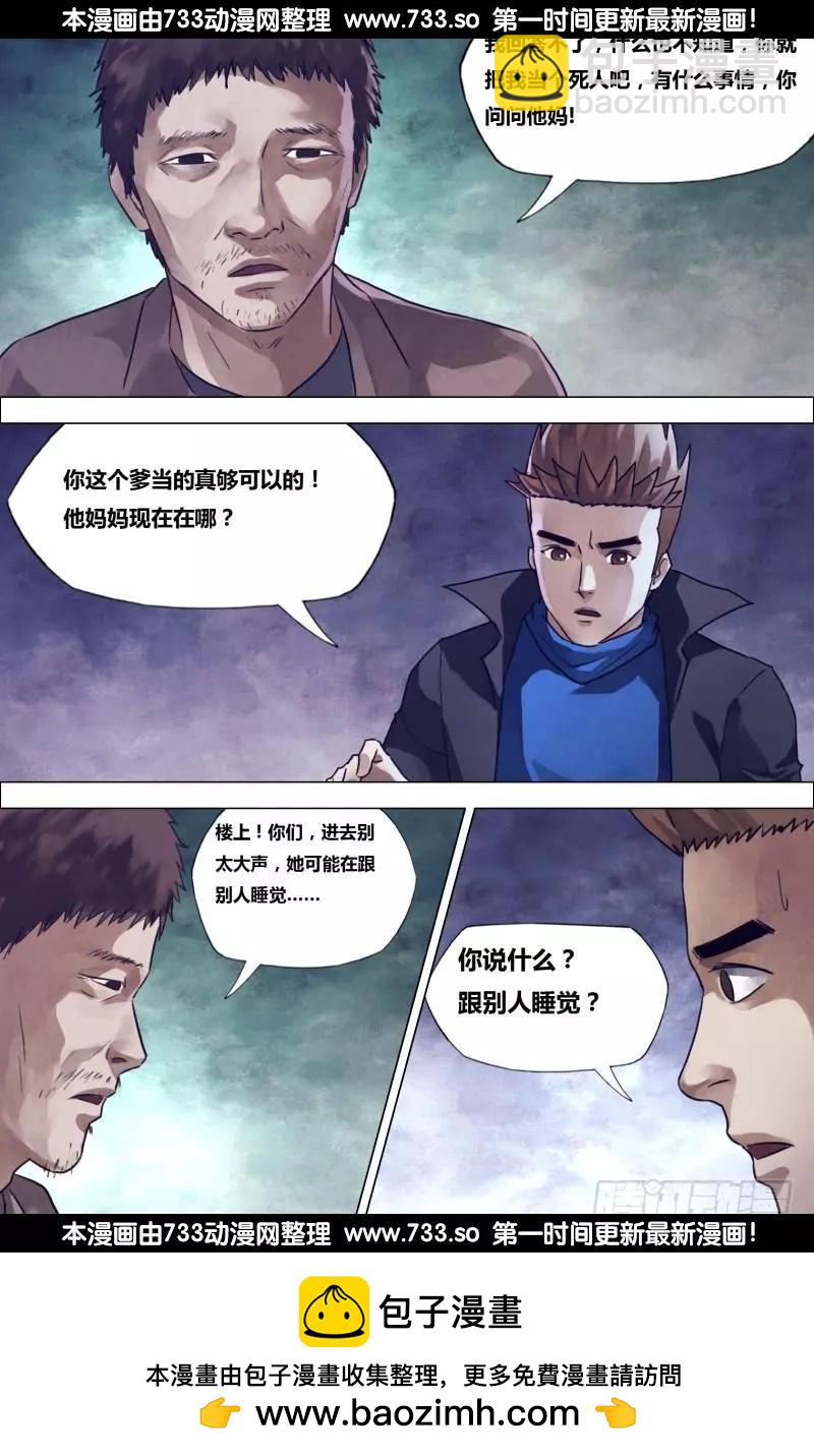 《地狱神医》第195章 物情离怨 第12页