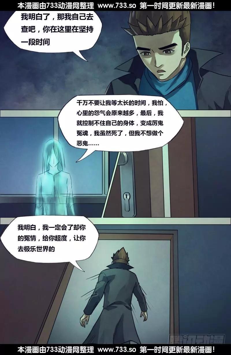 《地狱神医》第195章 物情离怨 第3页