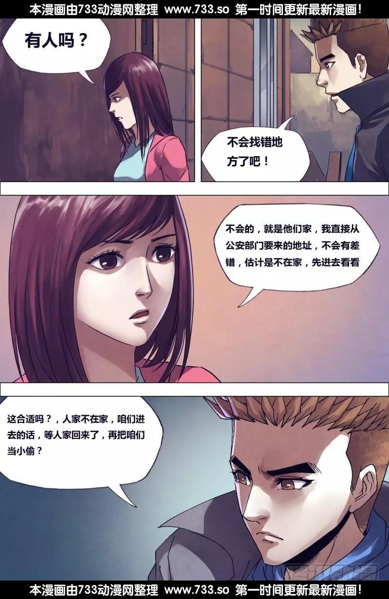 《地狱神医》第195章 物情离怨 第8页